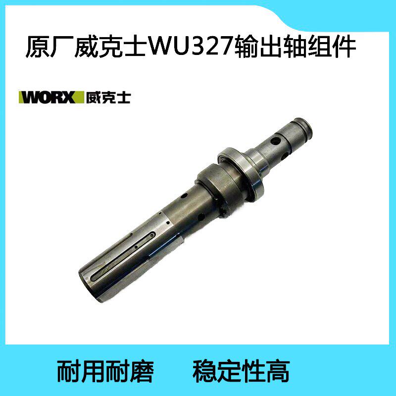 威克士WU327气缸四方套输出轴