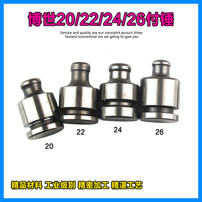 适配博世GBH2-20 22 24 26 28冲击钻付锤电锤大锤冲击锤副锤配件