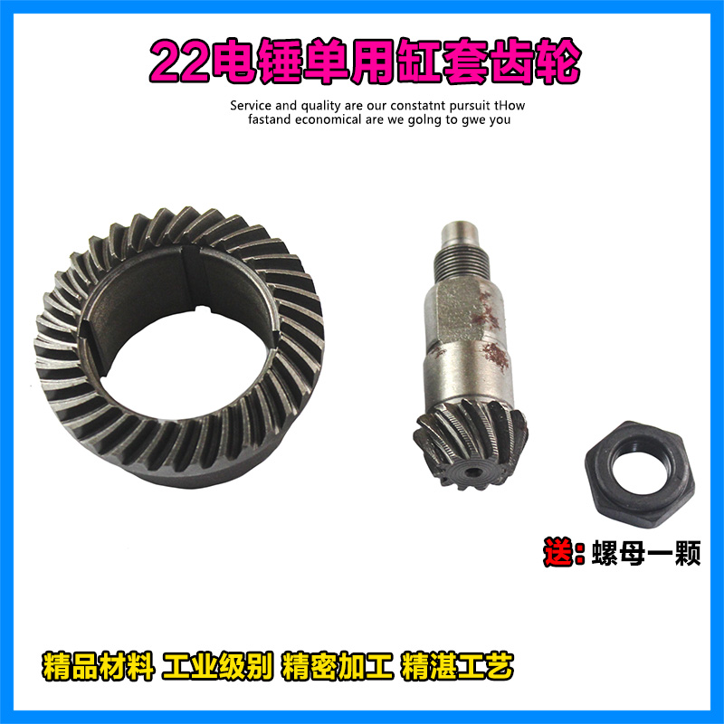 DH22伞齿闽日/日立龙牌Z1C-SD03-22电锤钢套单用齿冲击钻缸套配件