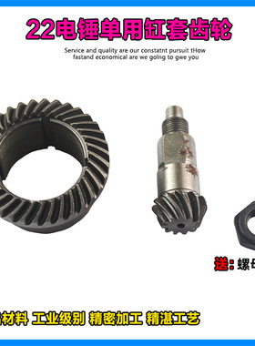 DH22伞齿闽日/日立龙牌Z1C-SD03-22电锤钢套单用齿冲击钻缸套配件