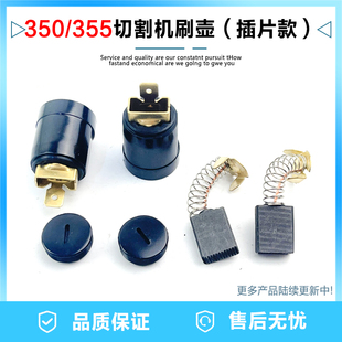 350/355钢材切割机刷握350碳刷座插片款153刷壶刷架碳刷耳环配件