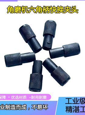 角磨机六角柄快换夹头