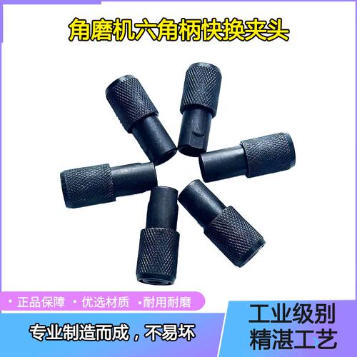 角磨机六角柄快换夹头
