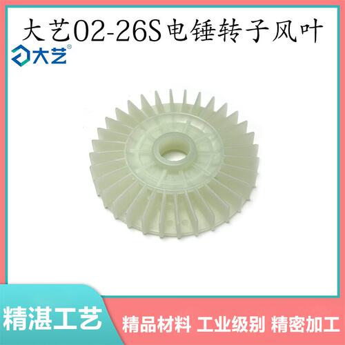 配大艺02-26S风叶配件