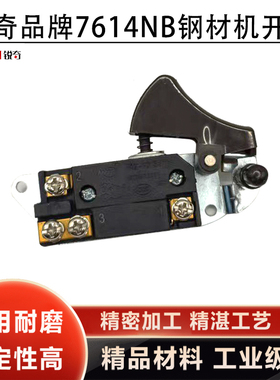 原厂KEN锐奇7614NB钢材机开关型材切割机小金刚CM23-355开关配件