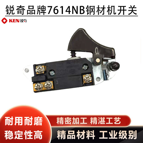 原厂锐奇品牌7614NB钢材机开关