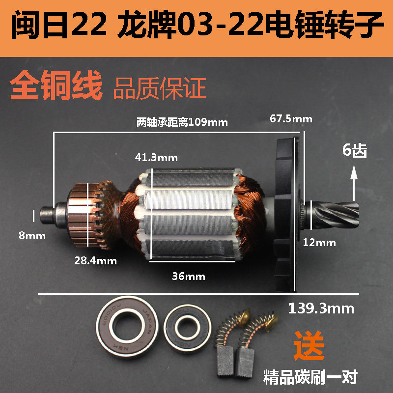 适配闽日22电锤转子龙牌03-22电锤转子定子电机电动工具配件转子