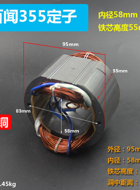 电动工具配件适配百闻355钢材机定子350切割机电机百闻87001型号