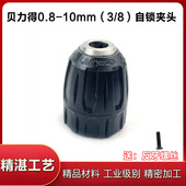 贝力得自锁夹头0.8 10mm手电钻3 24手枪钻三爪快速自动自紧配件
