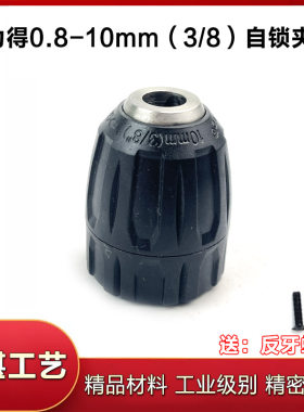 贝力得自锁夹头0.8-10mm快速自紧