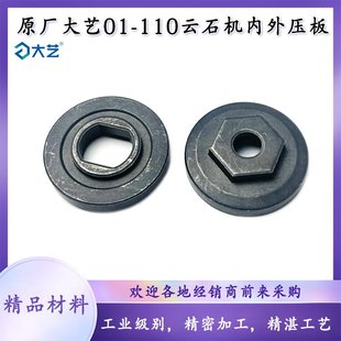原厂大艺01-110切割机压板夹板4寸手提云石机压板电动工具配件
