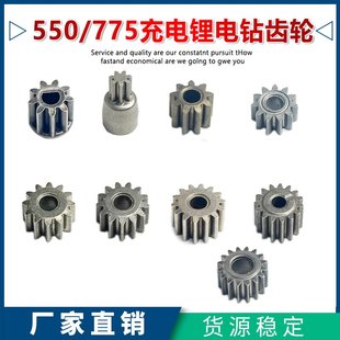 550电机齿轮750充电手电钻齿轮9 11 12 13 15 16齿锂电齿轮配件