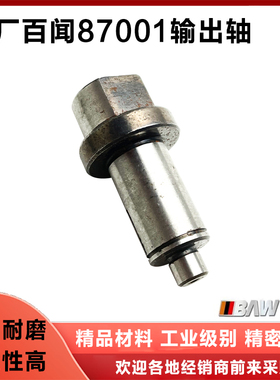 原厂百闻和天下大志钢材切割机87001输出轴355/350输出轴主轴配件