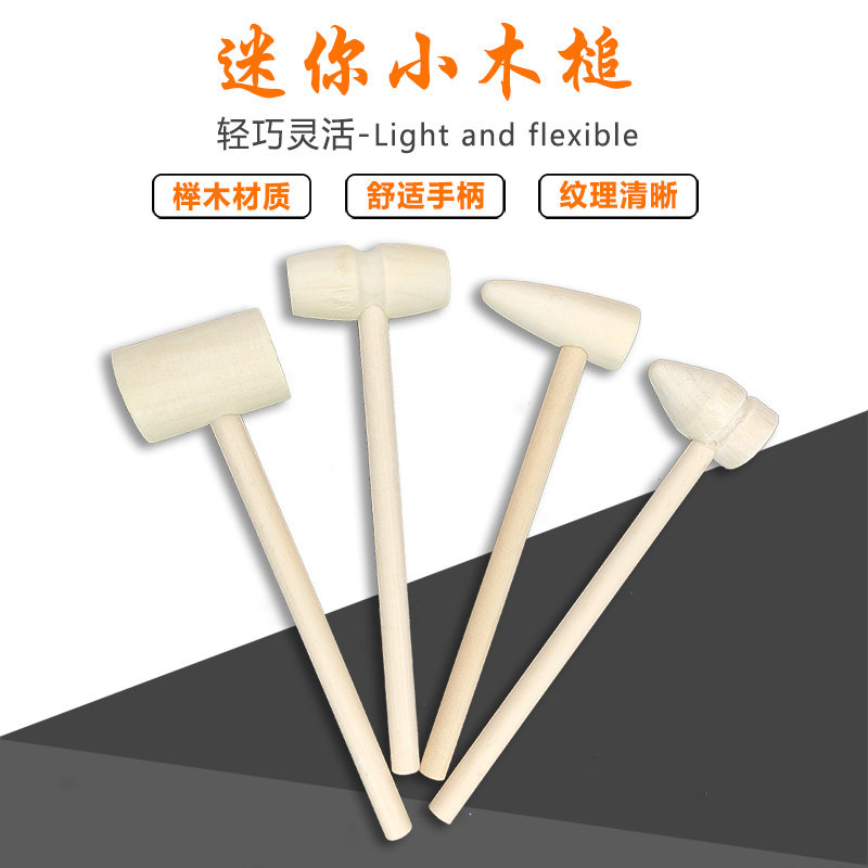迷你小木槌木锤小木锤木锤子木工工具木榔头安装木棰手工实木锤_虎窝淘