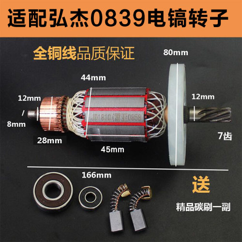 精顶0839电镐转子7齿线圈