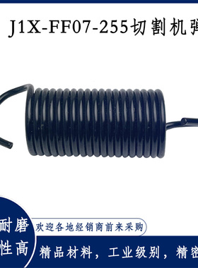 适配东成J1X-FF07-255锯铝机弹簧10寸255切割机弹簧底座拉簧配件