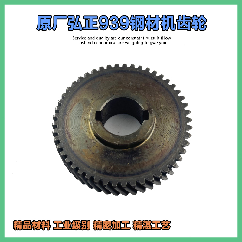 原厂弘正欧迪飞越 939A切割机350/355钢材机齿轮49齿 配8齿转子
