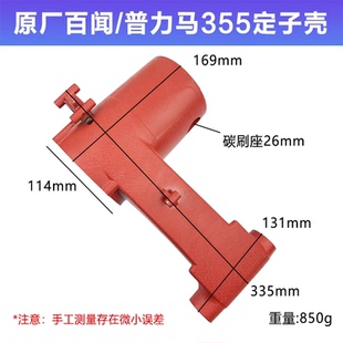 普利马350钢材机外壳正前伍捷355切割机铝壳卡丁933型材切割机壳