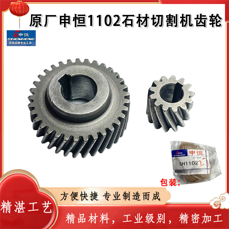 原厂申恒SH1102大功率石材切割机云石机鼎灿DC1102开槽机齿轮配件 - 实物图