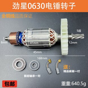 适配劲星0630康胜0730电锤转子定子0628两用电锤电镐线圈电机配件