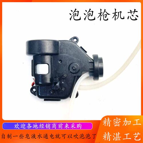 DC5V泡泡枪机芯通电能用