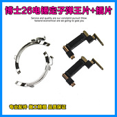 适配博世GBH2 26SE冲击钻弹王片铜插片定子塑料插脚轻型电锤配件