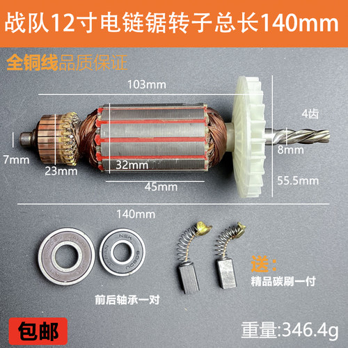 战队12寸电链锯转子定子电机配件