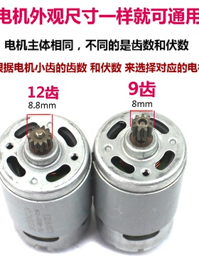 芝浦科麦斯富格虾牌12V16.8v21v充电钻电机18v25锂电手钻马达配件