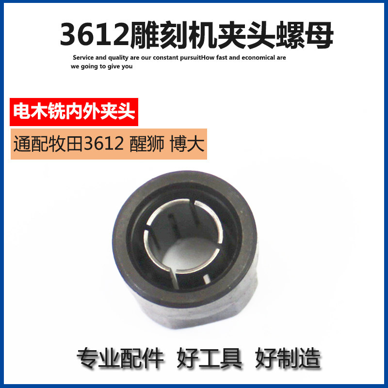 雕刻机电动工具配件适配牧田3612雕刻机夹头螺母雕刻机夹具雕刻机图片