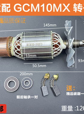 适配博世GCM10MX锯铝机转子博士介铝机斜切锯切割机电机线圈配件