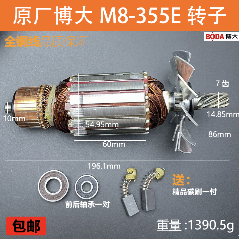 原厂博大MG8-355E型材切割机转子