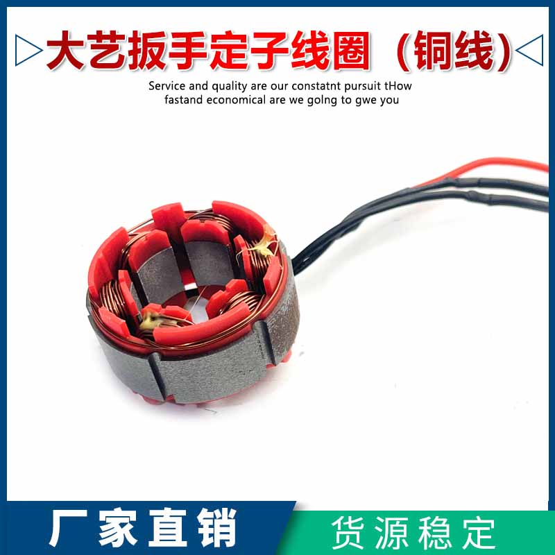 适配大艺2106无刷电动扳手线圈