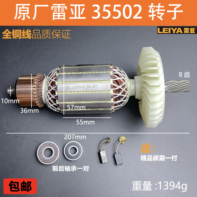 原厂雷亚J35502钢材机转子定子