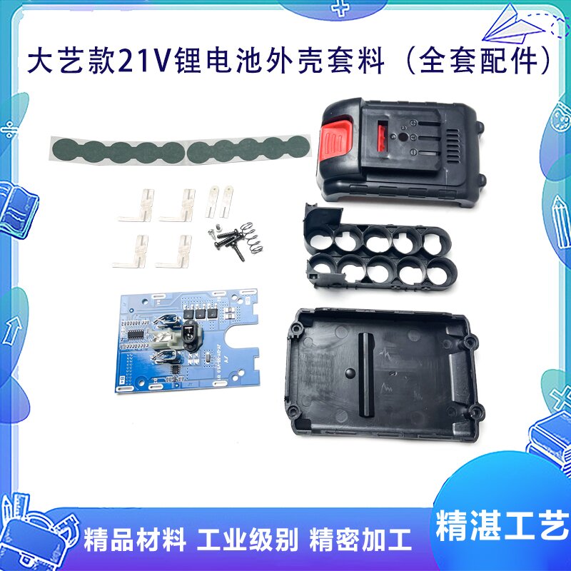 配大艺博尔特锂电工具电池外壳