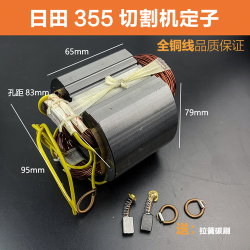 东成FF02-355钢材切割机定子配件