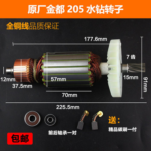 原厂金都Z1Z-CF02-205水钻机转子定子金刚石工程手持式钻孔机配件