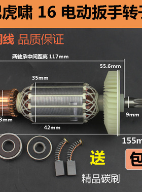 适配虎啸P1B-DV-20C电动冲击扳手转子E16 F16 S20F20电动扳手转子