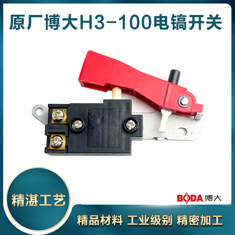 原厂博大H3-100电镐手柄开关银箭电源开关雷利开关电镐开关配件,五金/工具,其它电动工具,淘宝优惠券,粉丝福利购,淘宝优惠卷