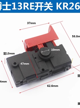 适配博世GBM13RE GBM10RE手电钻调速开关博士手枪钻冲击钻配件