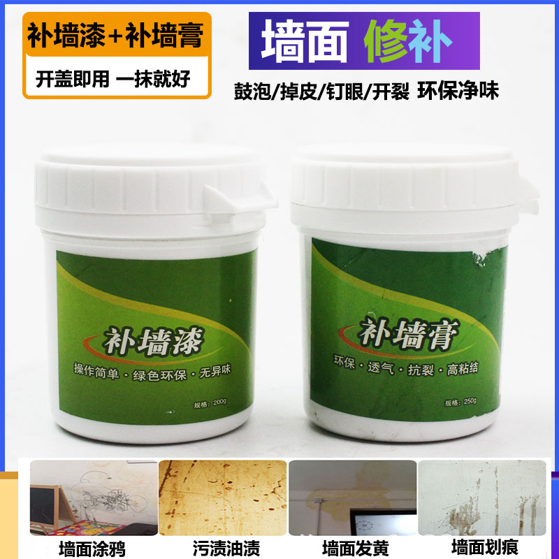 环保白色墙面修复补墙膏 裂缝乳胶状修补漆修补膏 内墙涂料腻子粉