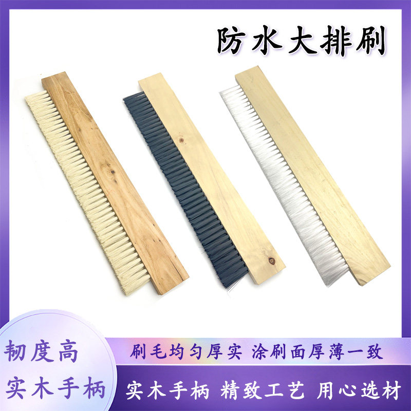做防水用的刷子丙纶刷大排刷图片