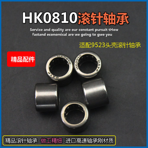 电动工具配件滚针轴承4100云石机滚针HK0810无底滚针电动工具滚针