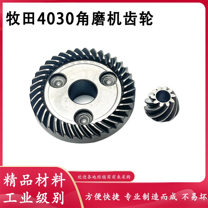 适配牧田GA4030手磨机配件