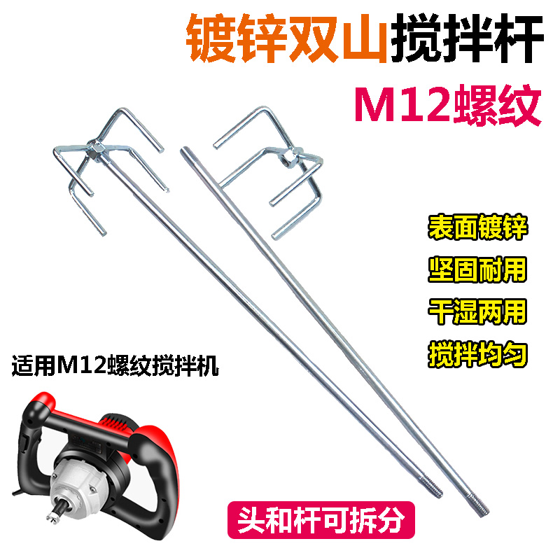 腻子粉水泥搅拌器专用m12双山