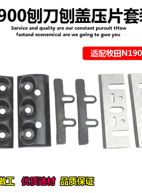适配东成FF-82*1电刨刨盖刀片刨盖压片压条1900B 82木工刨刀盖铁