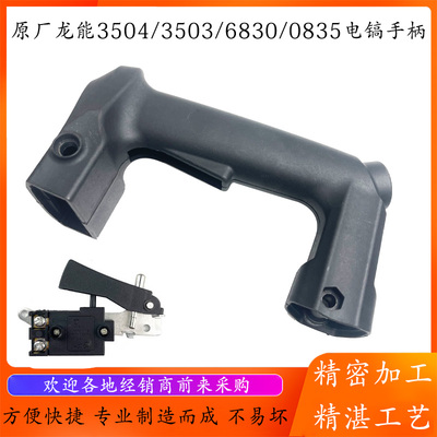 龙能3504手柄开关手把