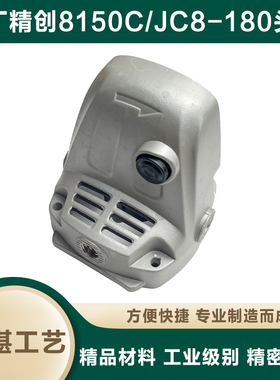 原厂精创8150C角磨机头壳红箭肯达精锐JC8-180齿轮箱铝头壳配件