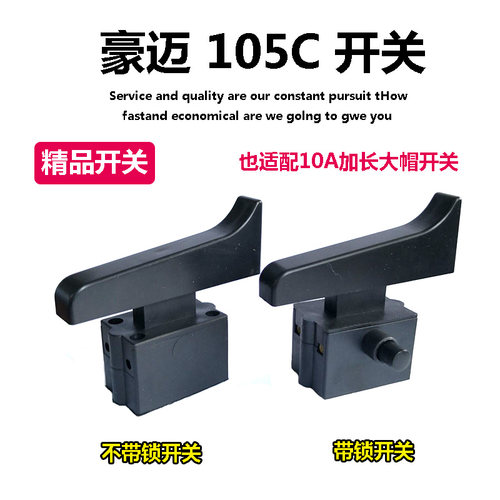 适配豪迈浪鲸105C开关博大1090开关255锯铝机配件10寸切割机开关 - 封面