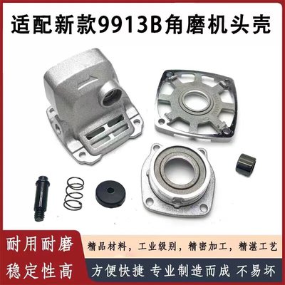角磨机配件9913角磨机铝头头壳