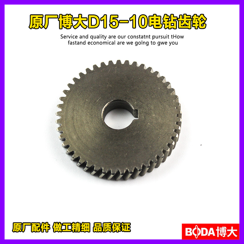 原厂博大银箭雷利D15-10KL手电钻齿轮传动齿轮电钻齿轮精品配件